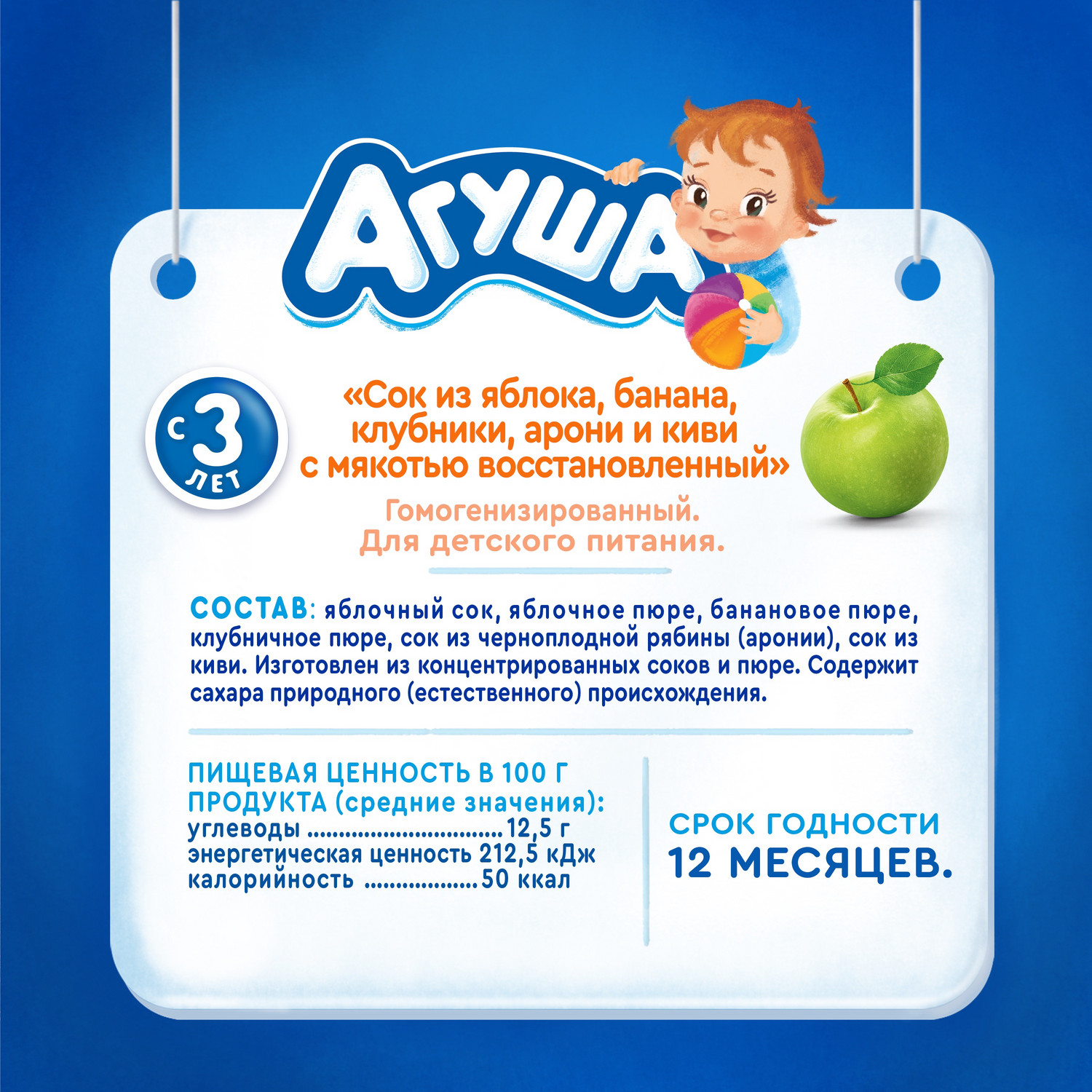 Сок Агуша Яблоко-банан-клубника-арония-киви с 3 лет 0.5 л - фото 2