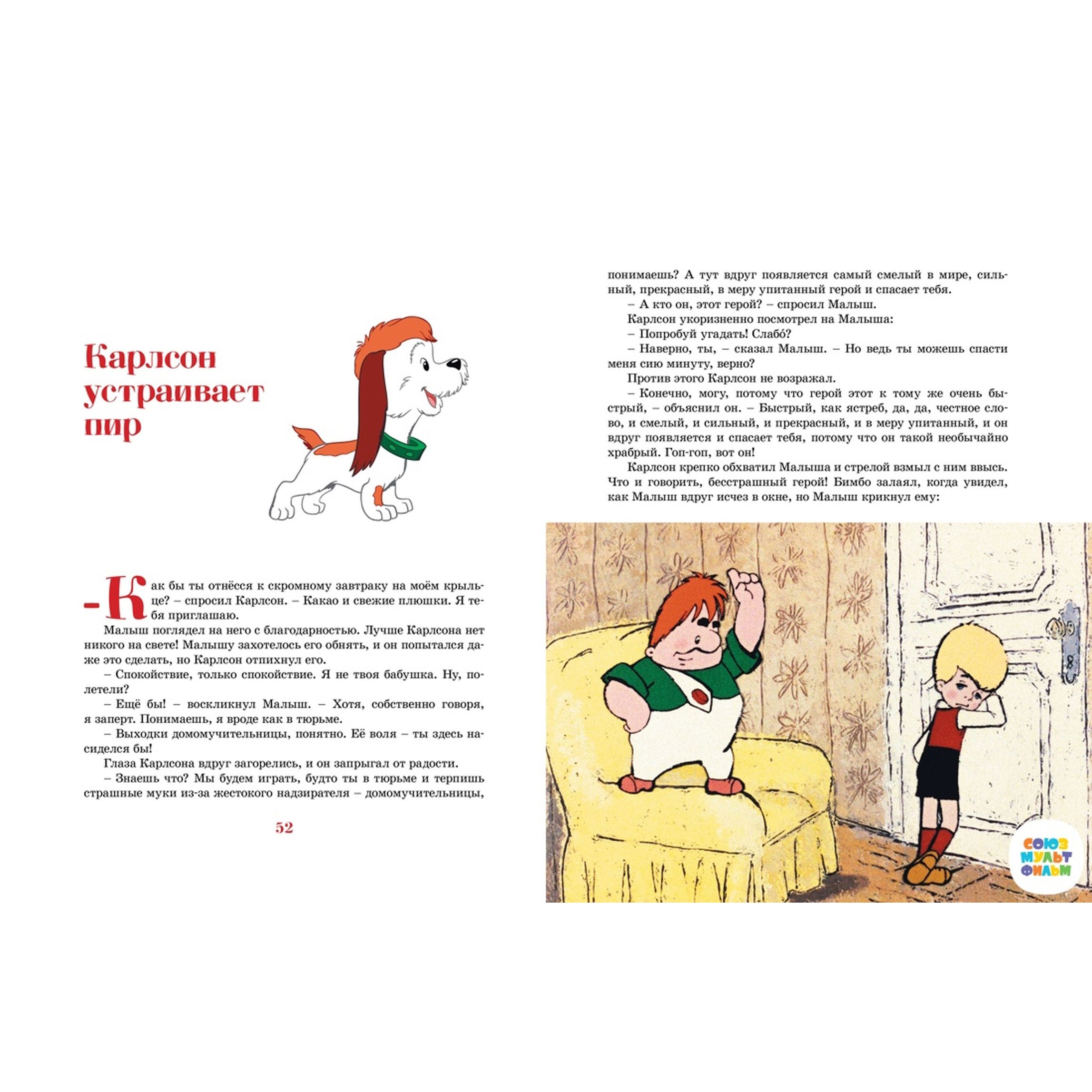 Книга Карлсон который живёт на крыше опять прилетел Линдгрен иллюстрации Савченко - фото 7