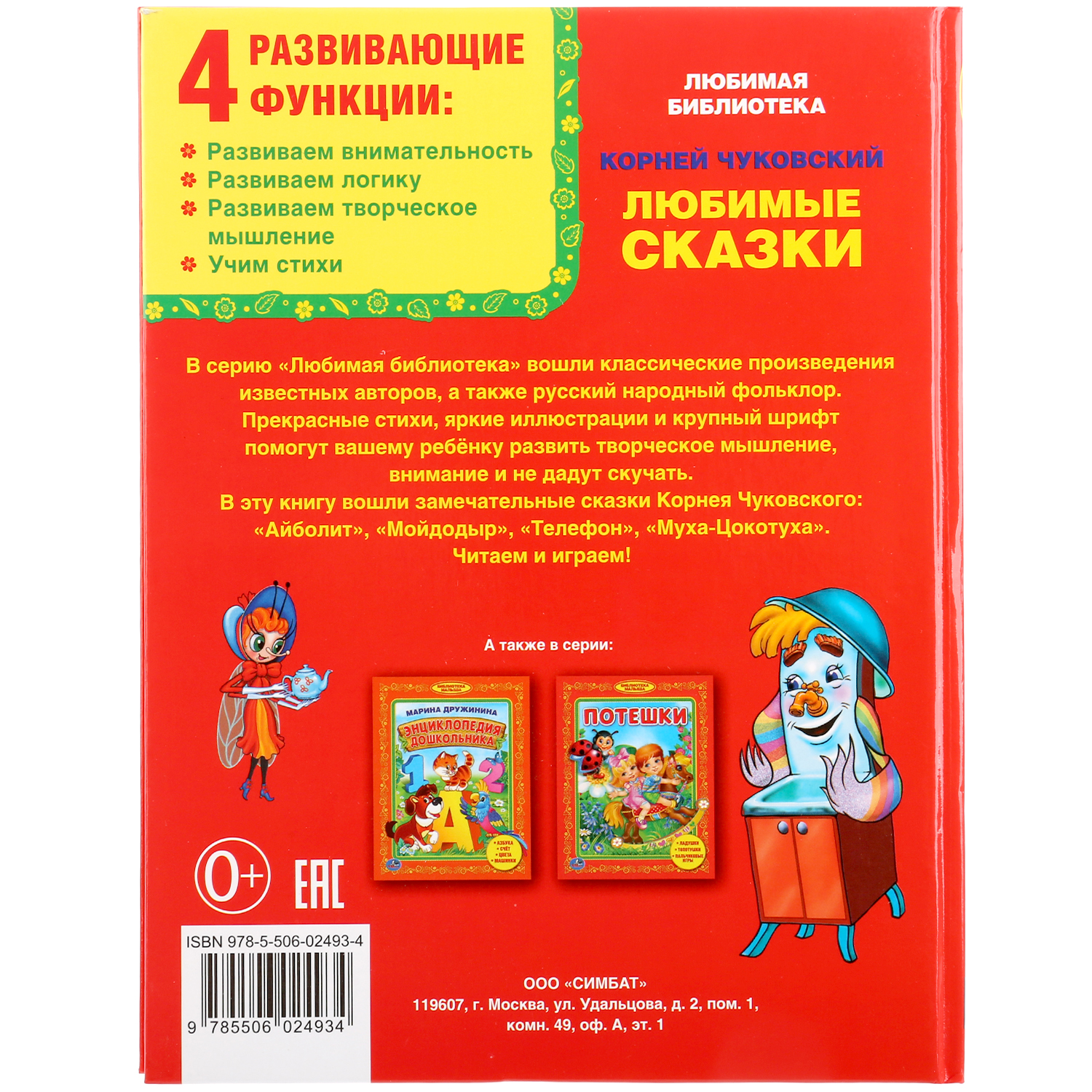 Книга УМка Чуковский - фото 4