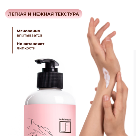 Крем La Fabrique