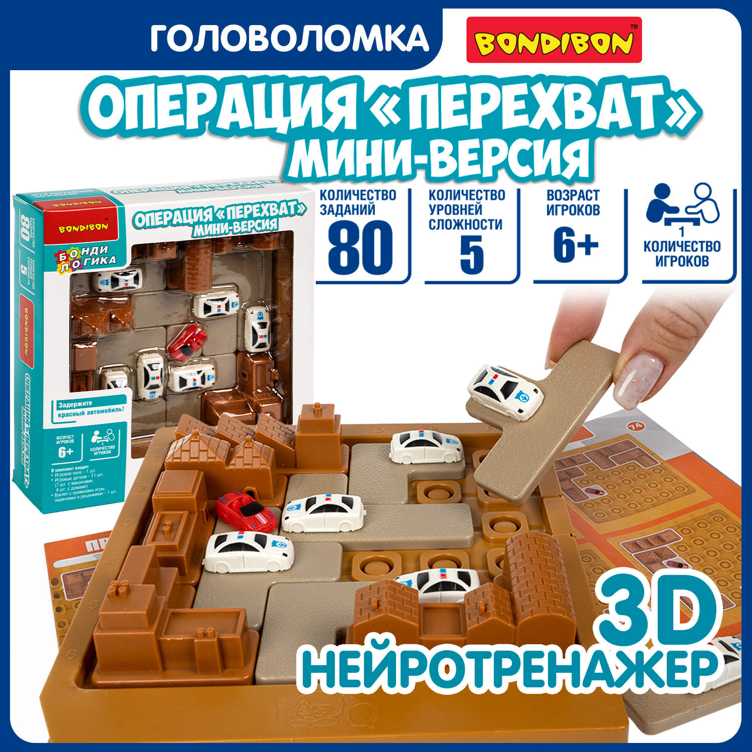 Настольная игра Bondibon ОПЕРАЦИЯ ПЕРЕХВАТ мини версия - фото 1