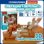 Настольная игра Bondibon ОПЕРАЦИЯ ПЕРЕХВАТ мини версия