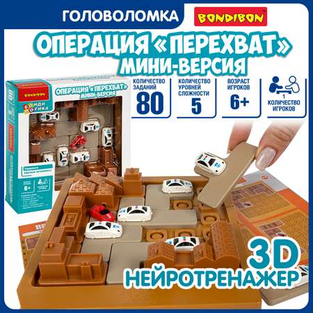 Настольная игра Bondibon ОПЕРАЦИЯ ПЕРЕХВАТ мини версия