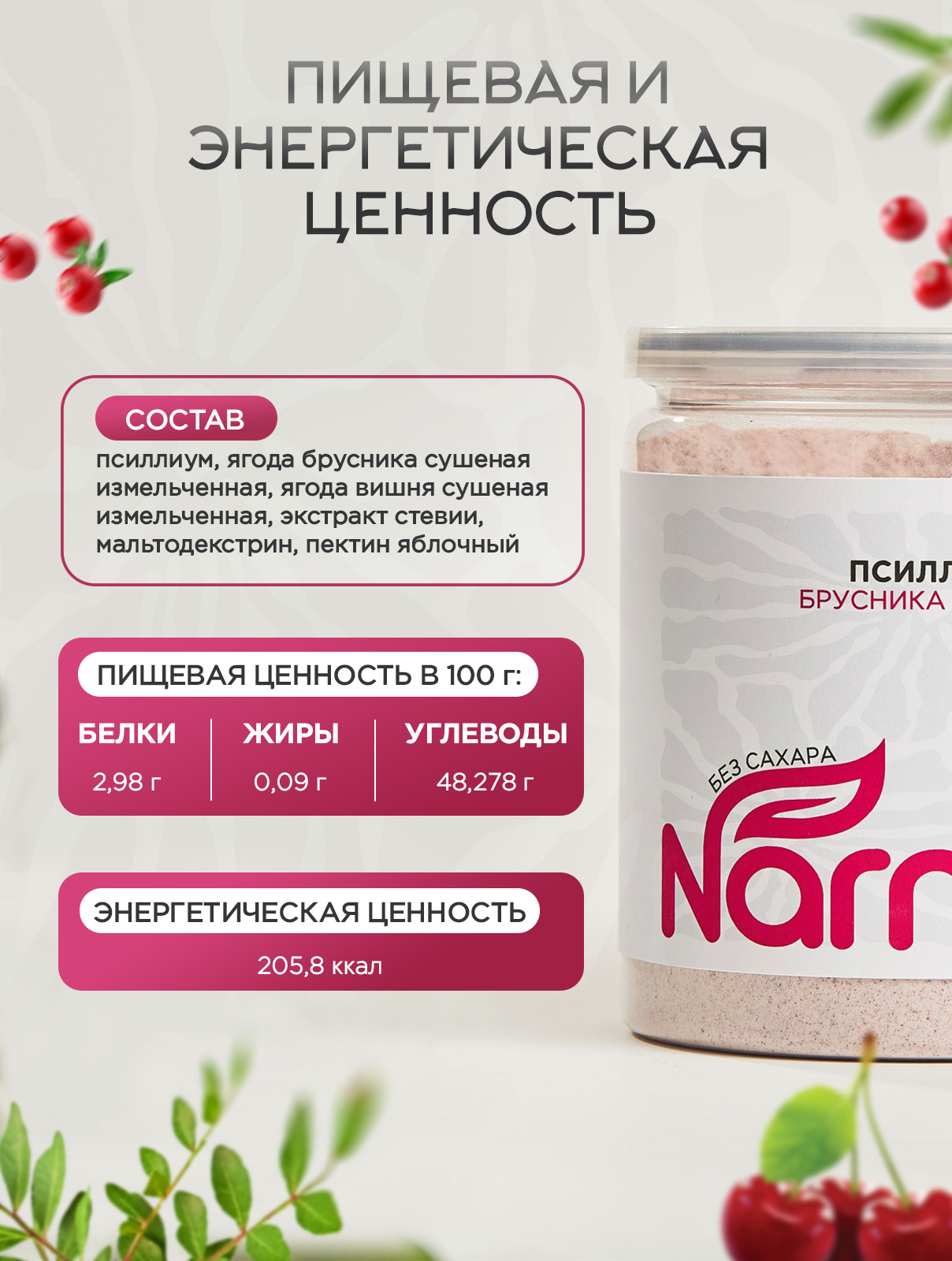 Кисель Narmak Брусника300 - фото 4