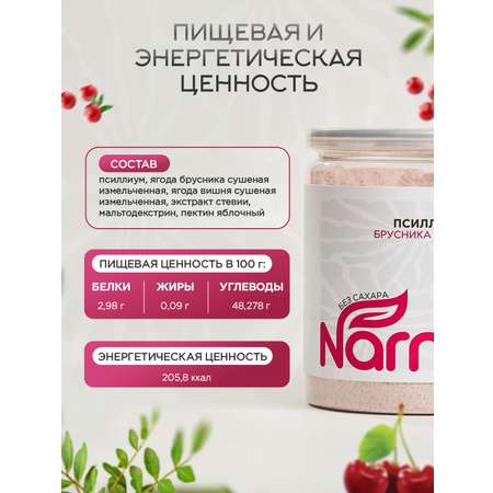 Кисель Narmak Брусника300