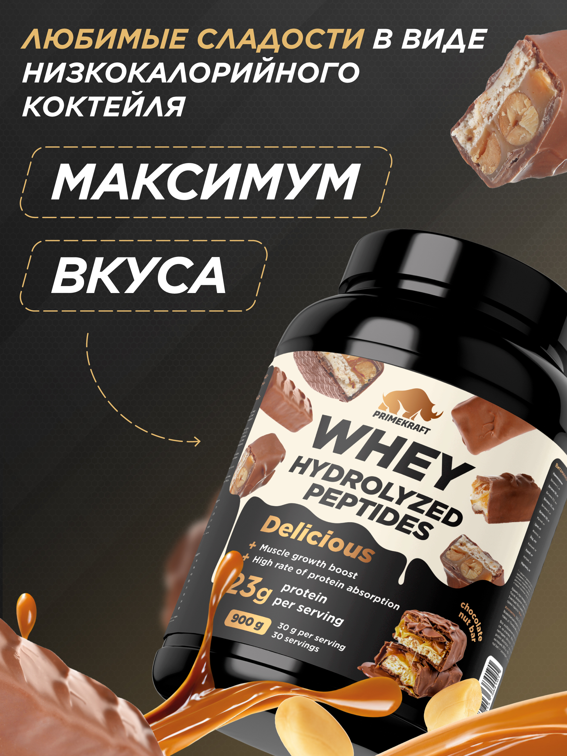 Протеин Whey Делишес Prime Kraft Шоколадно-ореховый батончик - фото 2