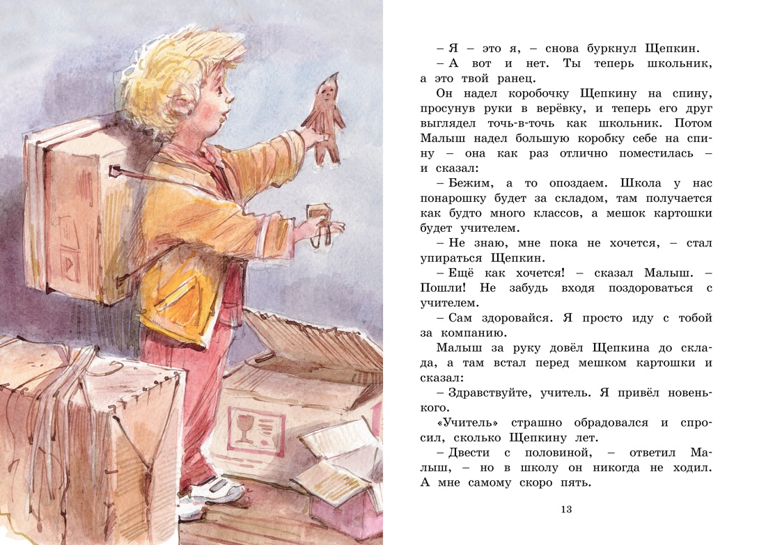 Книга Махаон Две повести про Малыша и Щепкина. Комплект из 2-х книг. - фото 16