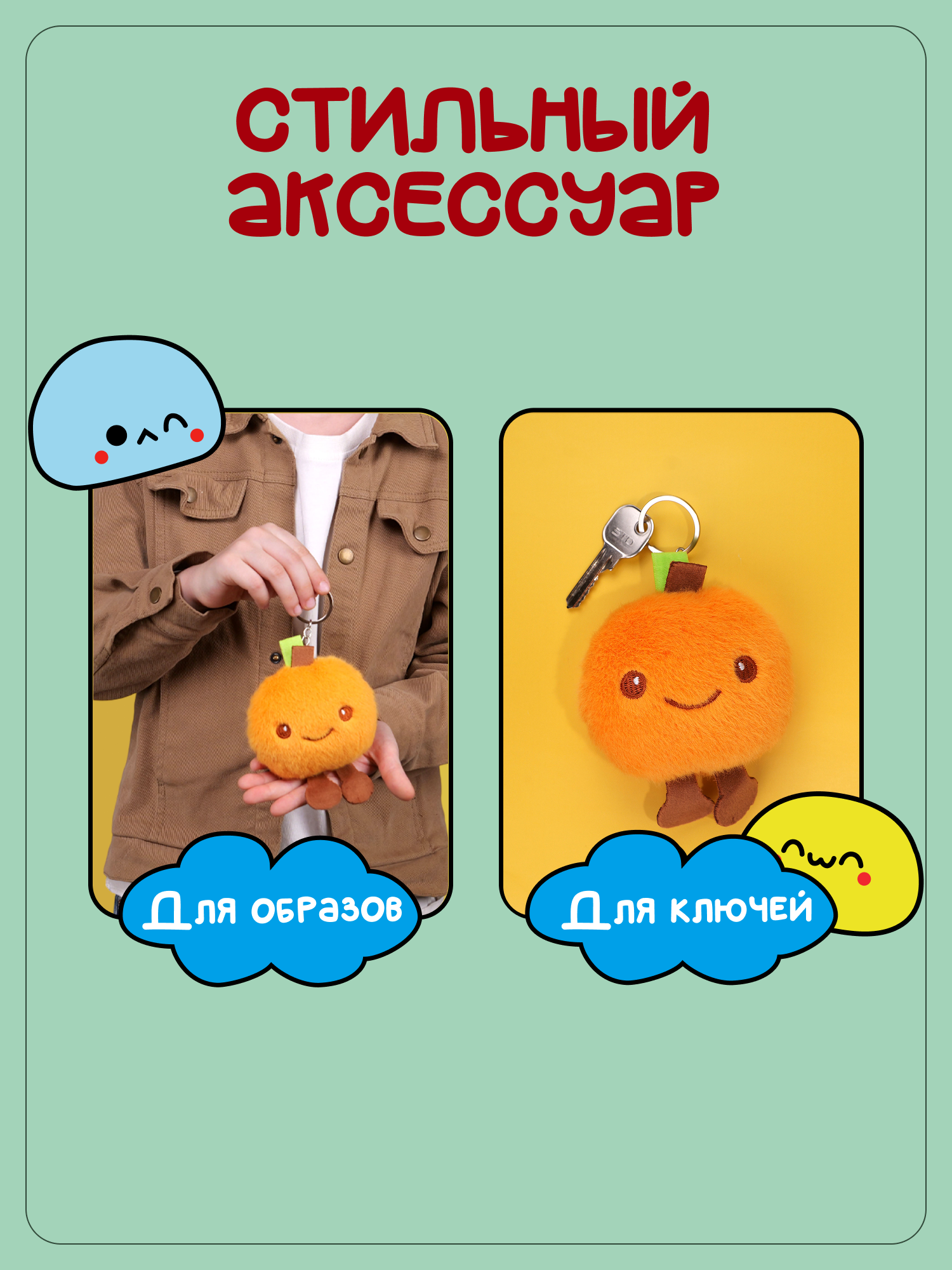 Брелок Snuggles Апельсин - фото 3