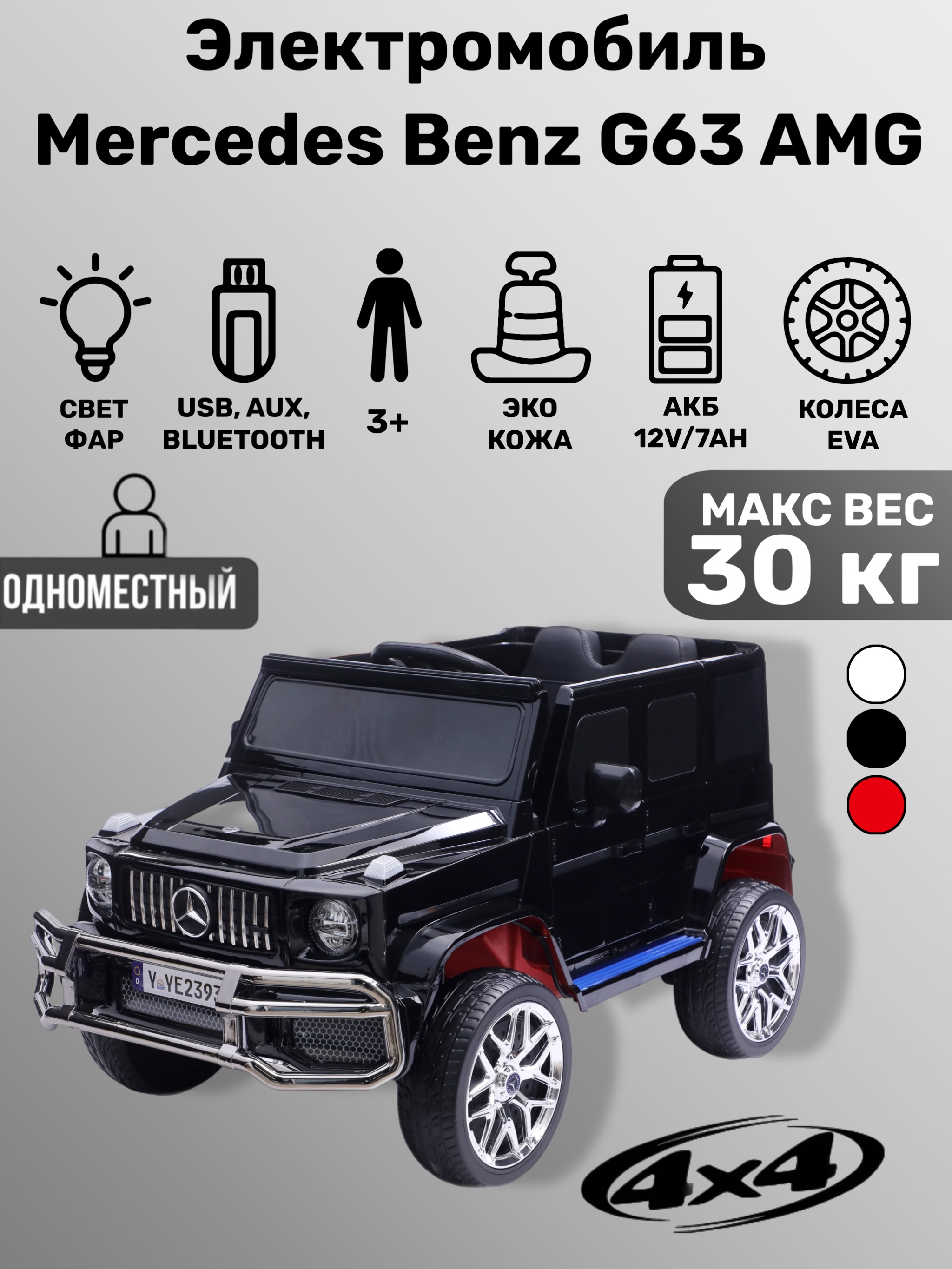Электромобиль TOYLAND Mercedes Benz G63 AMG ПОЛНЫЙ ПРИВОД С пультом ДУ - фото 1