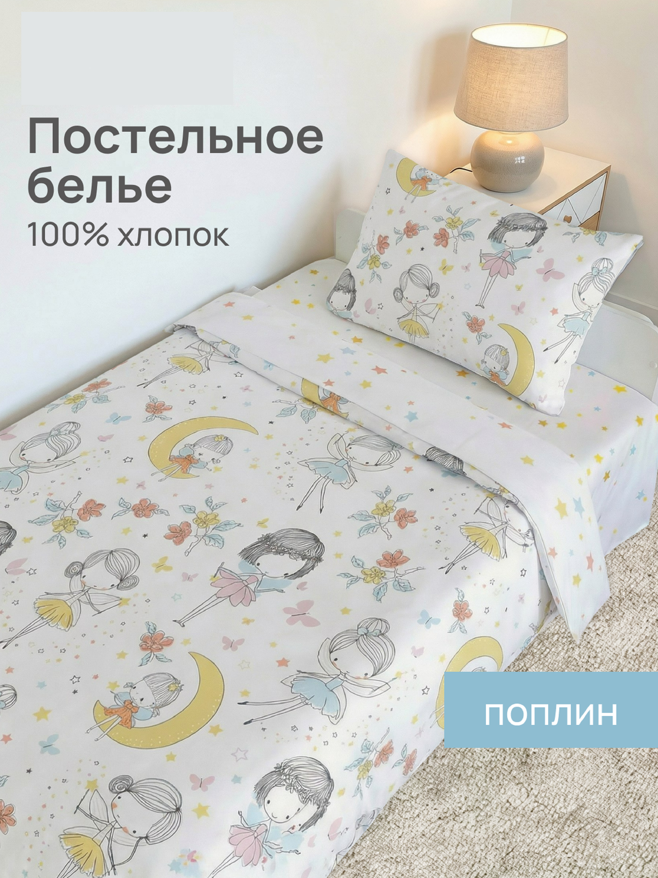 Комплект постельного белья ОТК Феи детский 3 предм. - фото 1