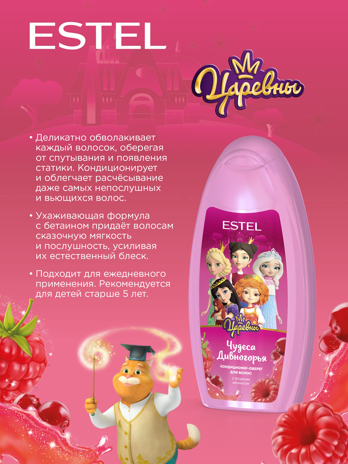 Кондиционер ESTEL ЦАРЕВНЫ для волос 250 мл 1 шт. - фото 2