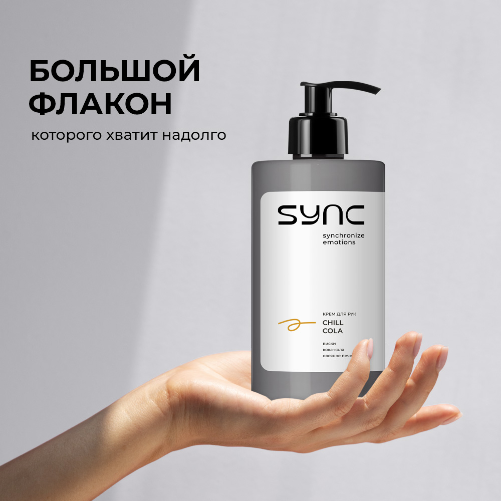 Крем SYNC Chill Cola 460 мл - фото 10