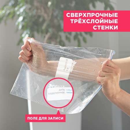 Пакеты мешочки для хранения Paterra 109-195