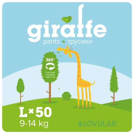 Трусики LOVULAR Giraffe L (9-14 кг) 50 шт.