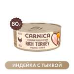 Корм для кошек Carnica Holistic 80г индейка с тыквой в желе