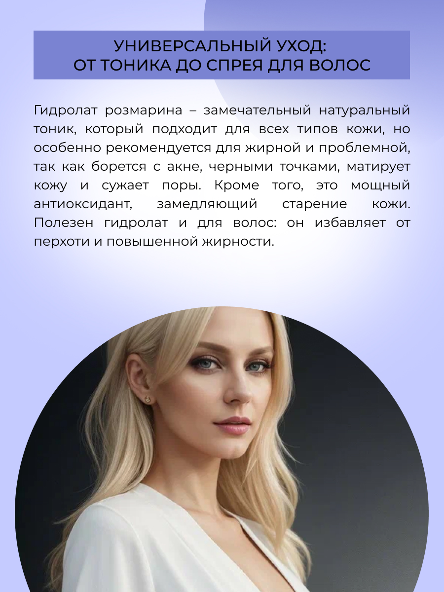 Гидролат Siberina Розмарина 50 мл - фото 5