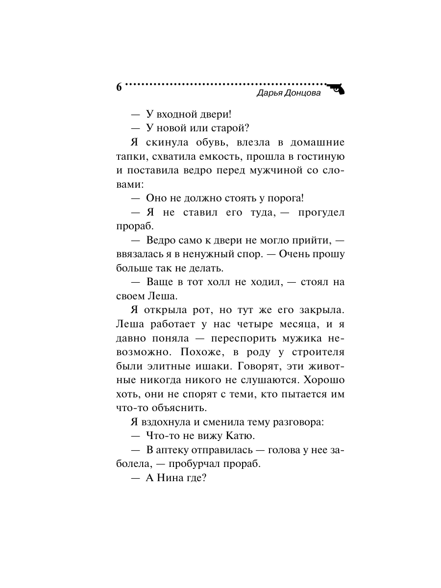 Книга Эксмо Буря в стакане беды - фото 6