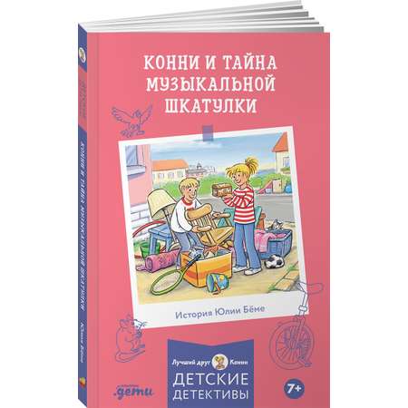 Книга Альпина. Дети Конни и тайна музыкальной шкатулки