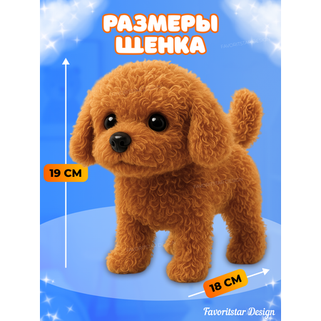 Мягкая игрушка FAVORITSTAR DESIGN Спаниэль