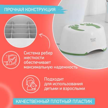 Ступенька-подставка детская ROXY-KIDS для унитаза и кровати, цвет зеленый