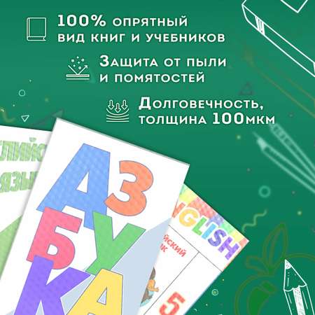 Обложка Пифагор 45 x 30 см 10 шт.