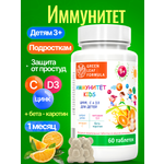 Цинк и витамин С Д3 для детей с 3 лет Green Leaf Formula детские витамины для иммунитета жевательные мишки со вкусом апельсина