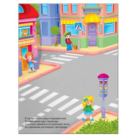 Книжка с наклейками МОЗАИКА kids В городе