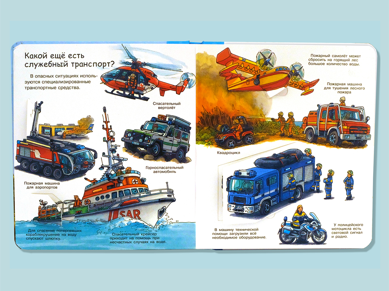 Книга Омега-Пресс Энциклопедия для малышей с окошками Что? Почему? Зачем? Транспорт - фото 15