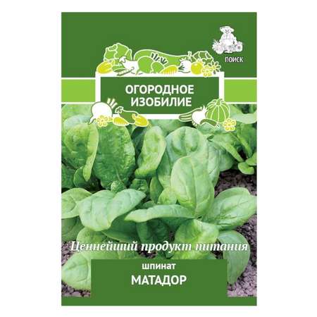 Шпинат . Матадор 3г