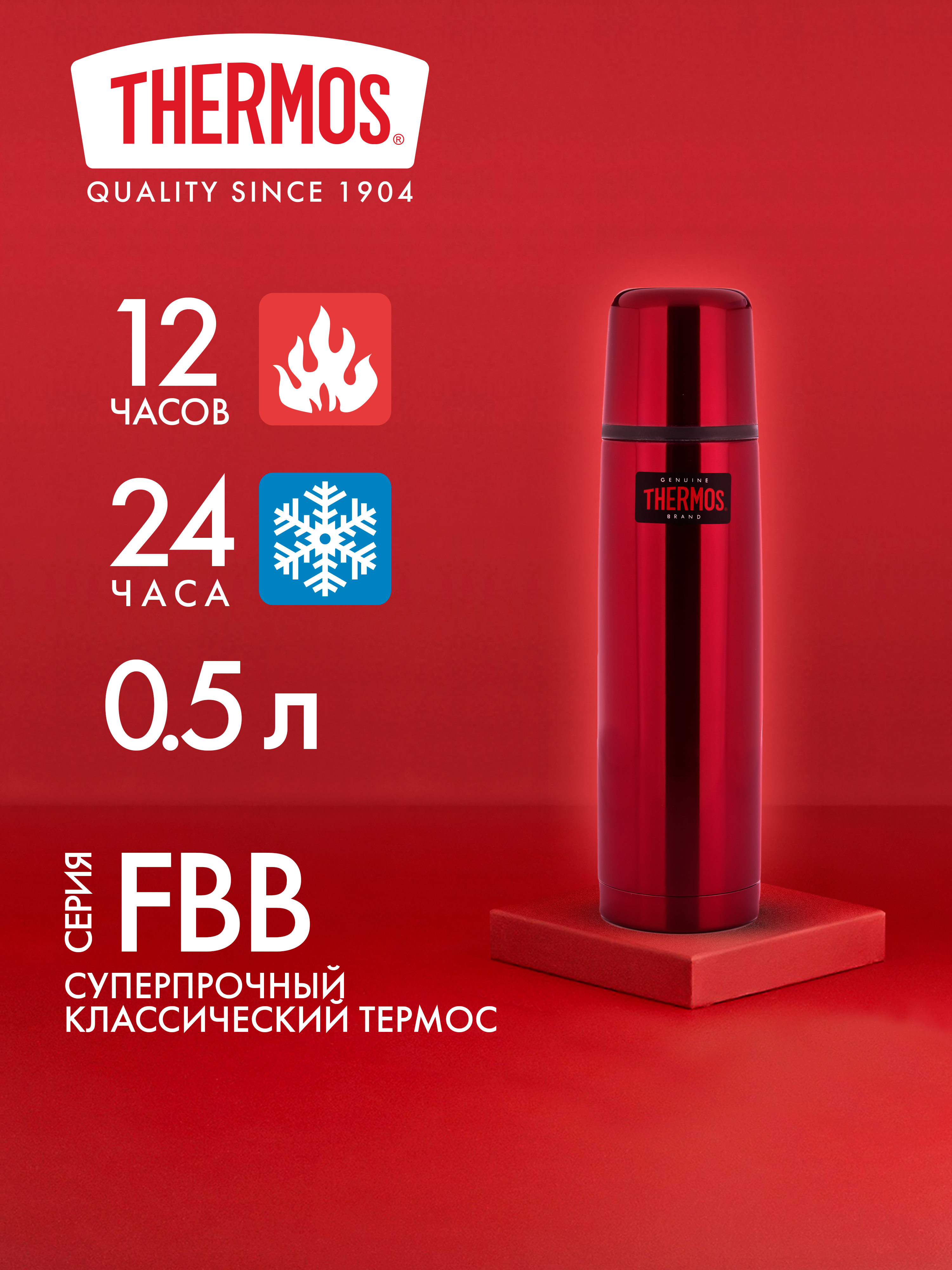 Термос для чая кофе 500 мл THERMOS FBB-500 красный – нержавеющая сталь герметичный тепло/холод 12/24 часа - фото 1