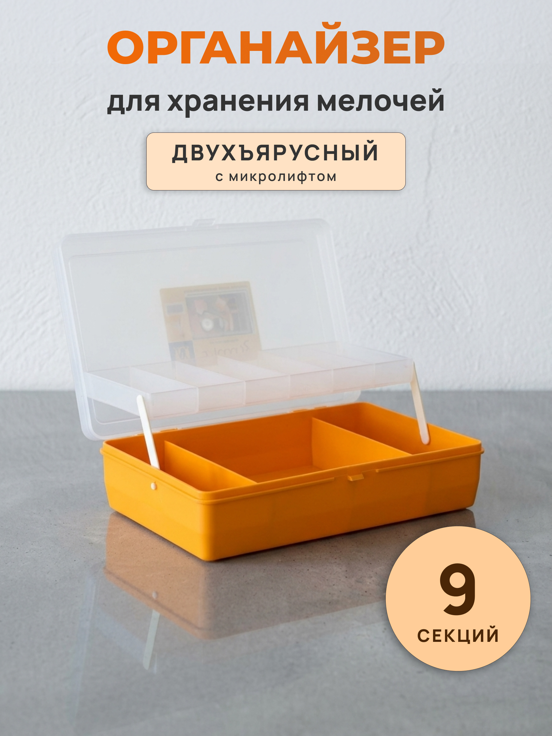 Контейнер-органайзер Айрис двухъярусный с микролифтом 23.5 х 15 х 5 см желтый - фото 1