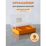 Контейнер-органайзер Айрис двухъярусный с микролифтом 23.5 х 15 х 5 см желтый