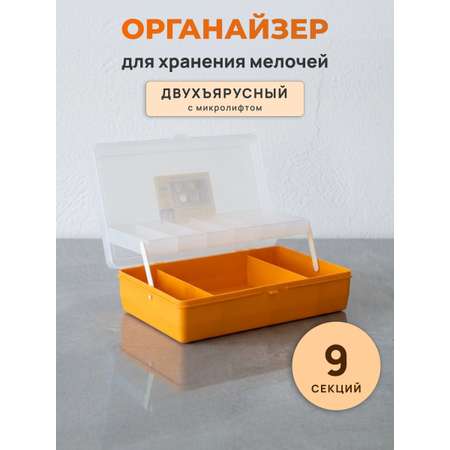 Контейнер-органайзер Айрис двухъярусный с микролифтом 23.5 х 15 х 5 см желтый