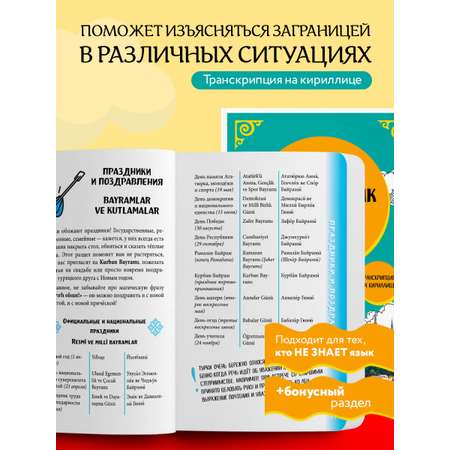 Книга БОМБОРА Турецкий разговорник