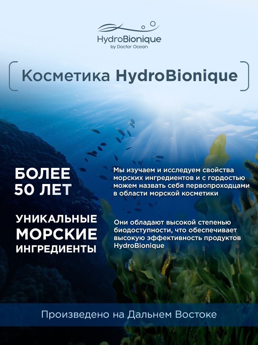 Гель-крем HydroBionique by Doctor Ocean 500 мл 500 мл 1 шт. - фото 5