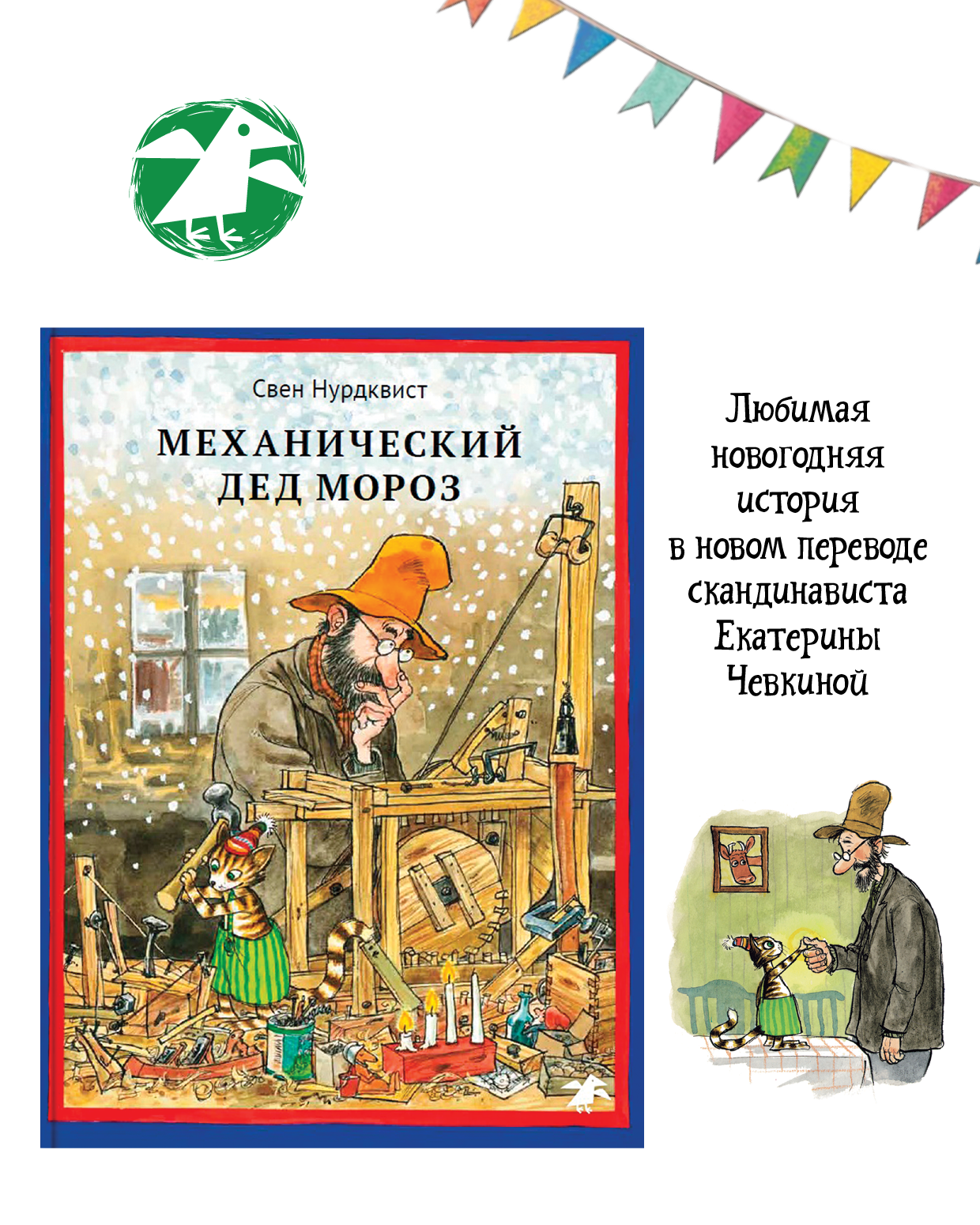 Книга ALBUS CORVUS Механический Дед Мороз - фото 3