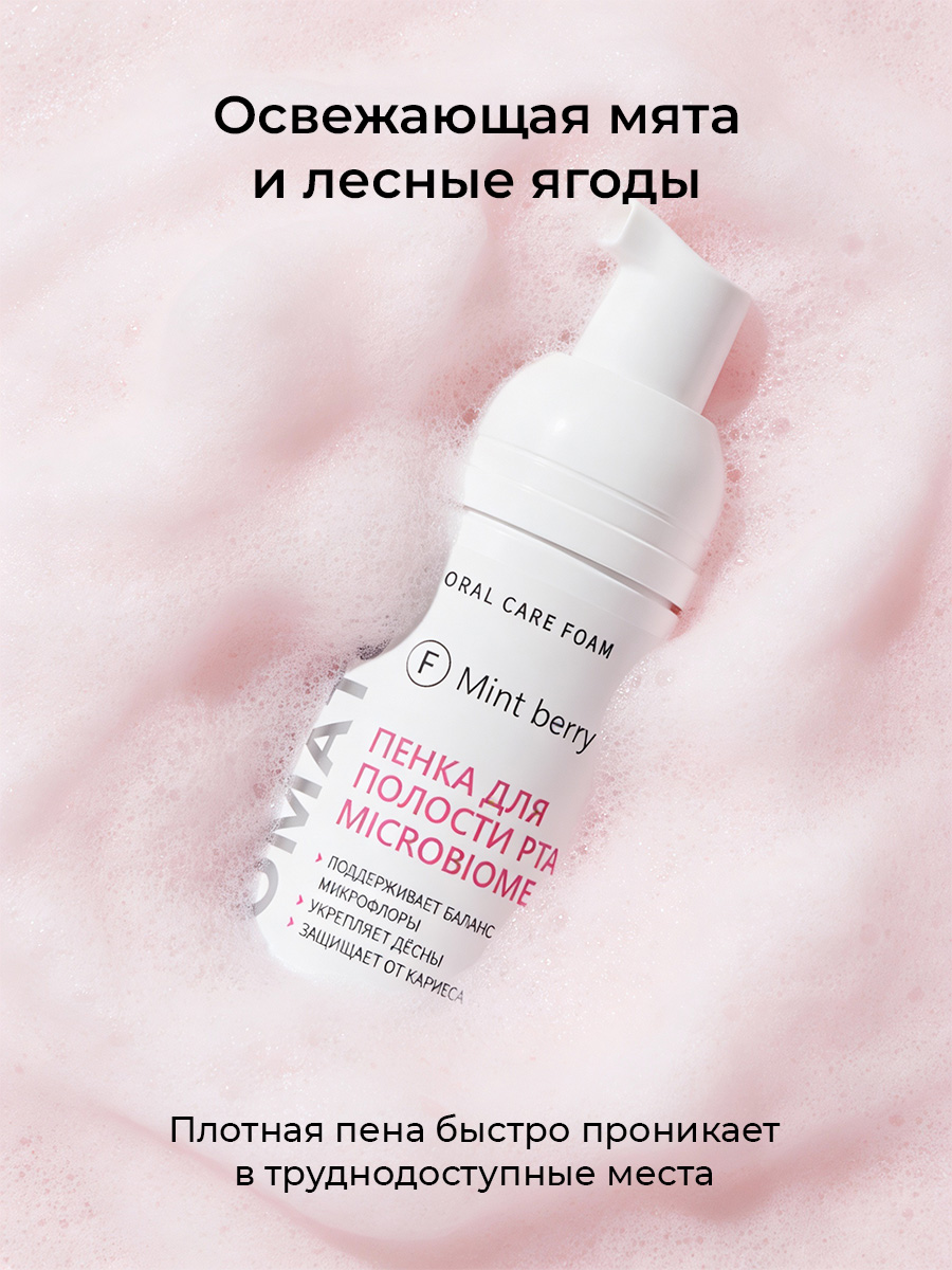 Ополаскиватель STOMATOL Microbiome 50 мл - фото 4