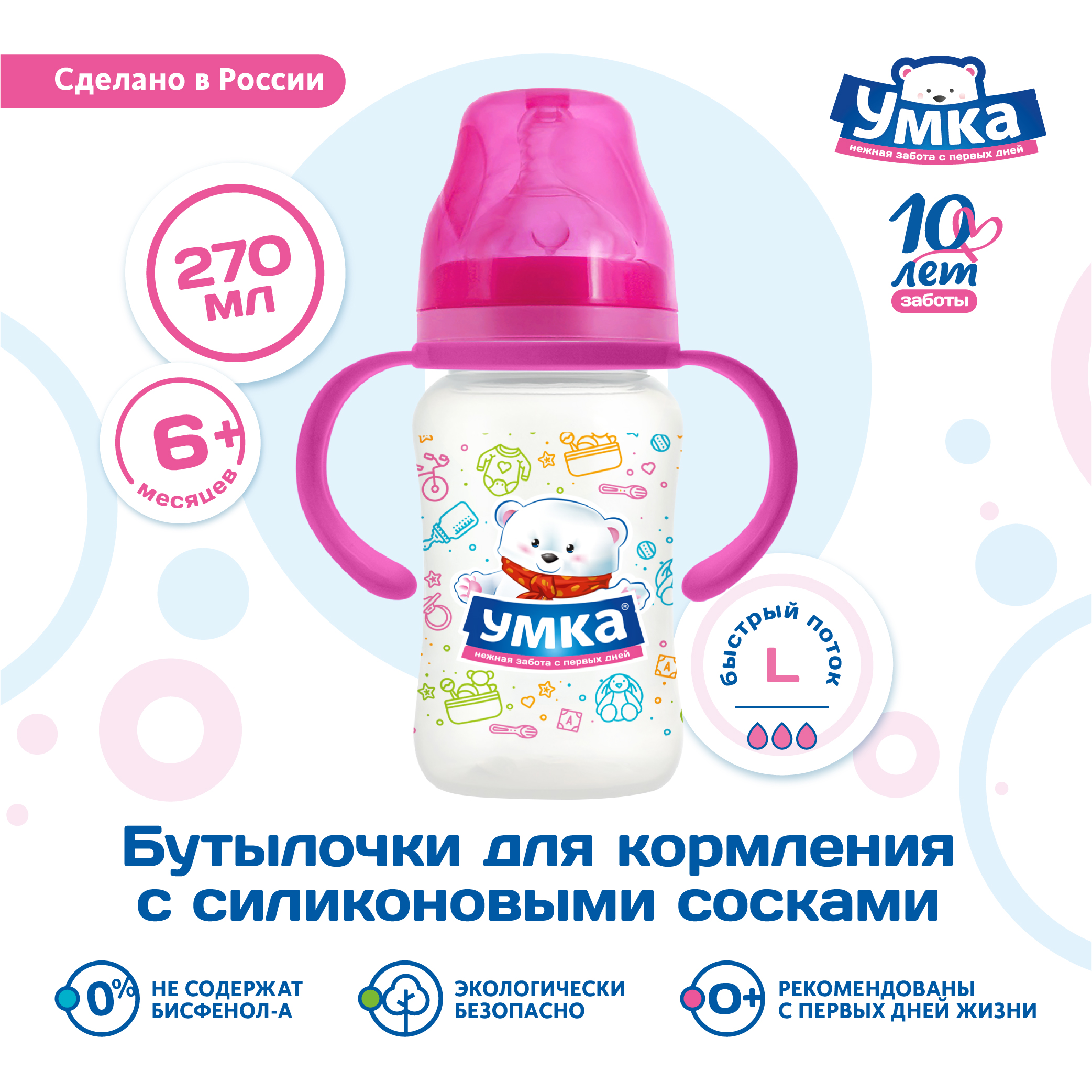 Бутылочка Умкa 270 мл - фото 4