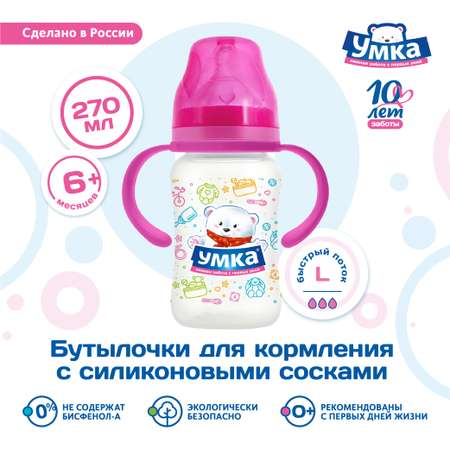 Бутылочка Умкa 270 мл