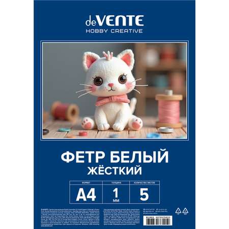 Фетр deVENTE 5 лист.