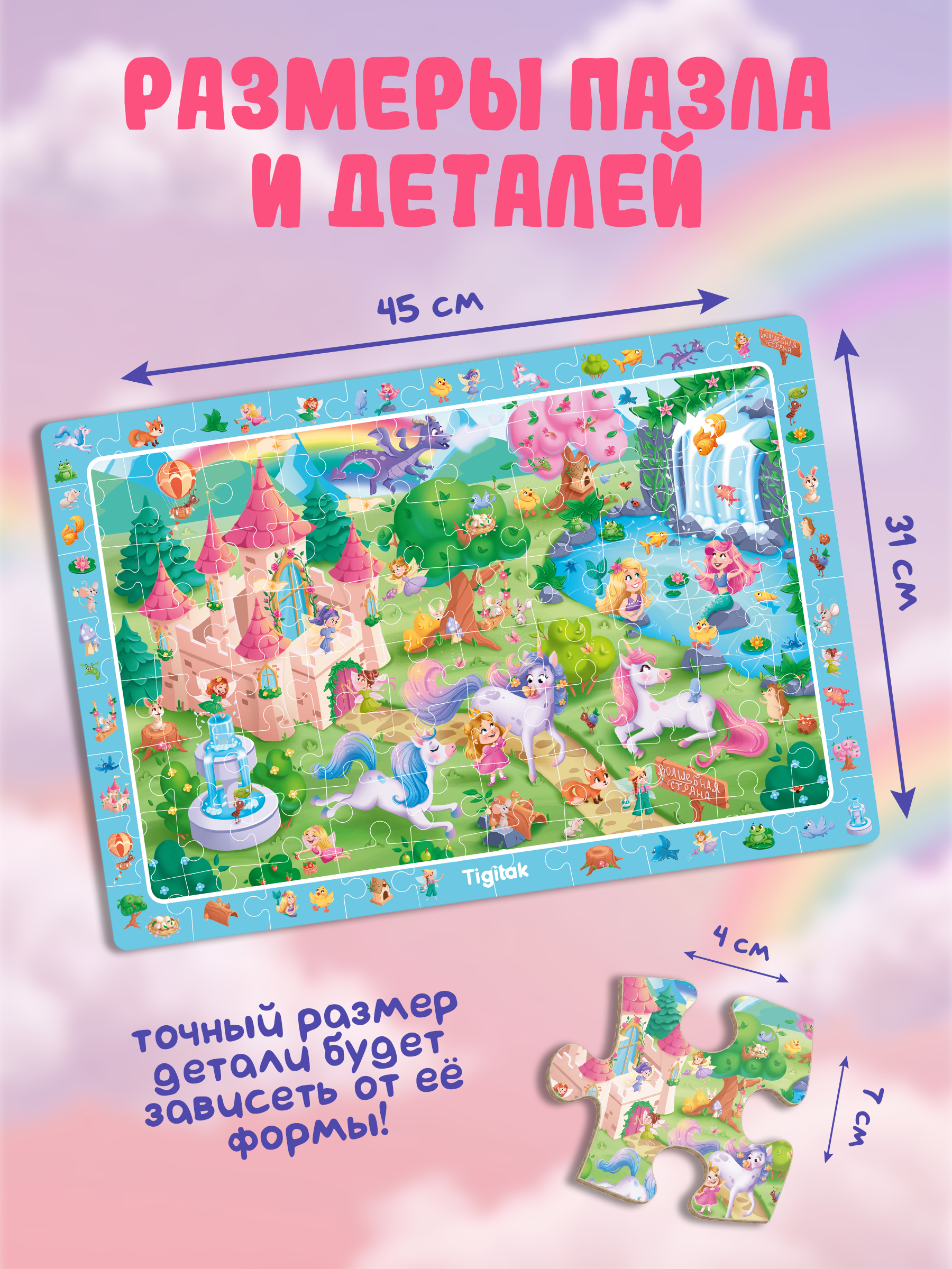 Пазл Tigitak Волшебная страна - фото 2