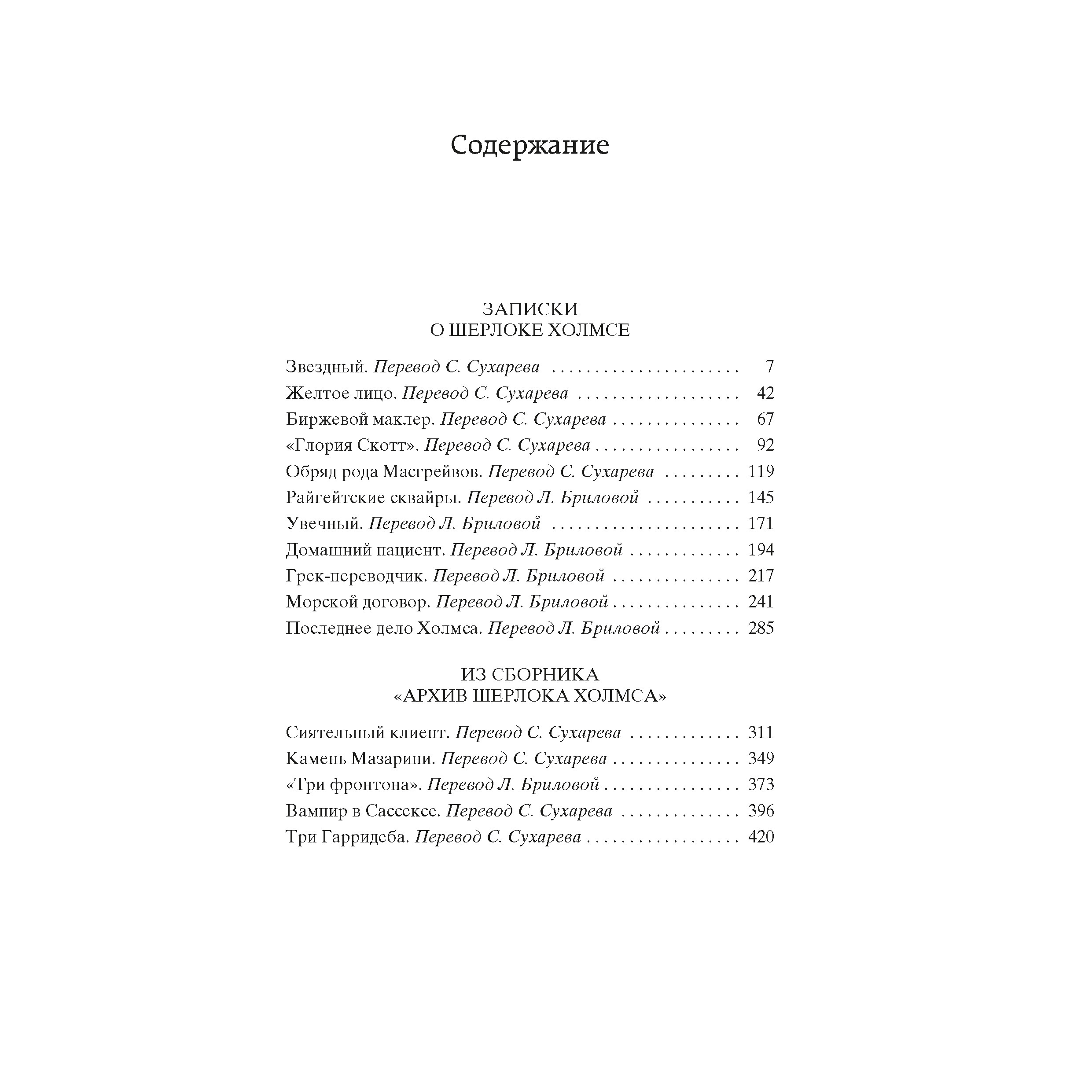 Книга АЗБУКА Записки о Шерлоке Холмсе - фото 3