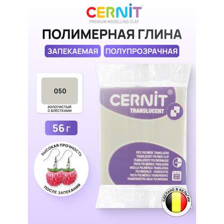 Пластика Cernit запекаемая translucent 56 гр
