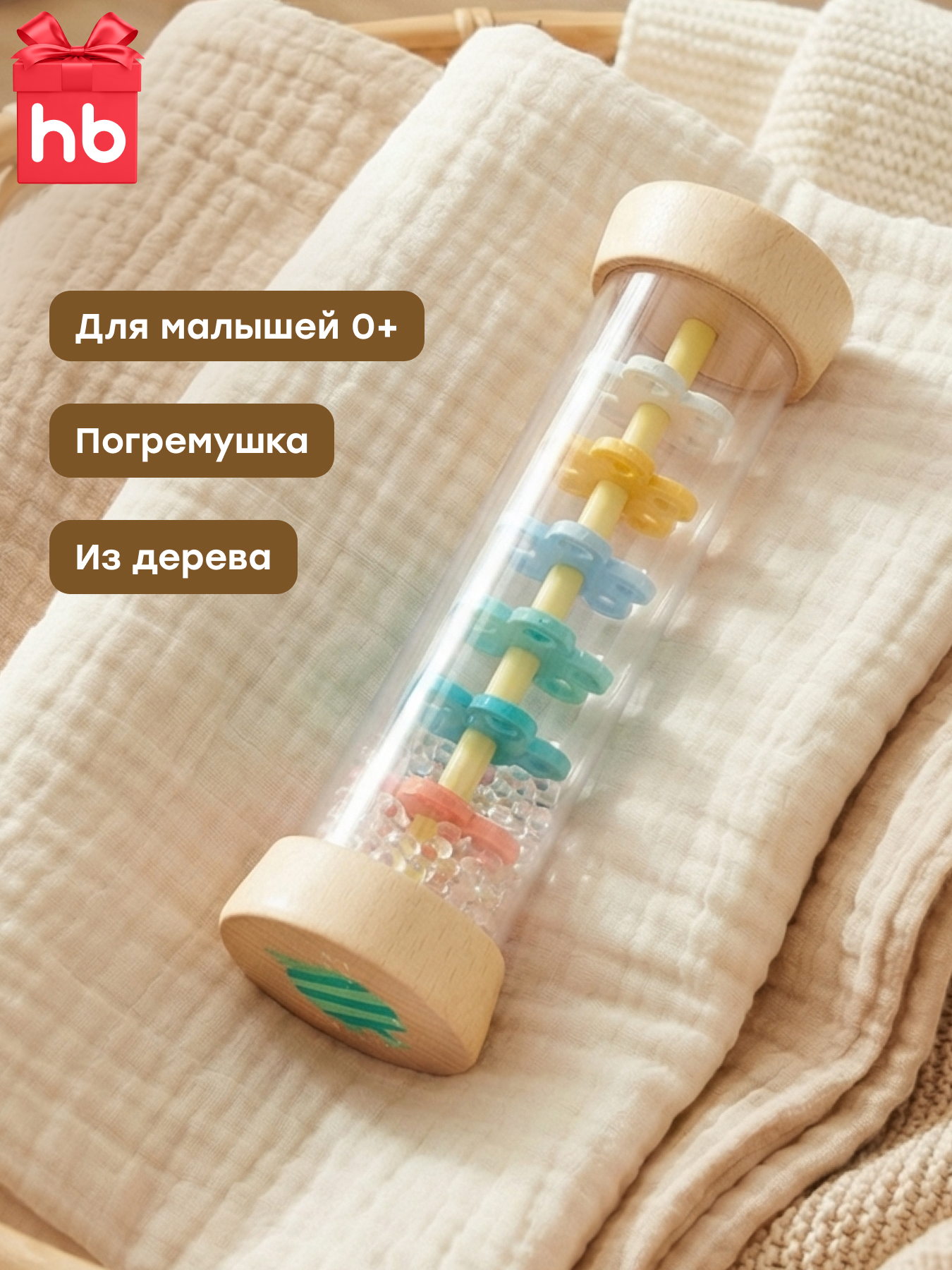 Игрушка Happy Baby погремушка Magic Tube - фото 1