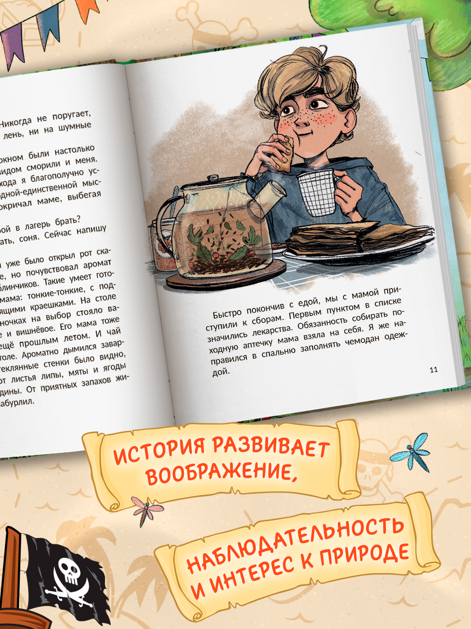 Книга Феникс Премьер Пиратский квест история в летнем лагере авт Родионова сер Приключения начинаютс - фото 8