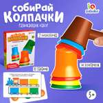 Развивающий набор IQ-ZABIAKA «Собирай колпачки»