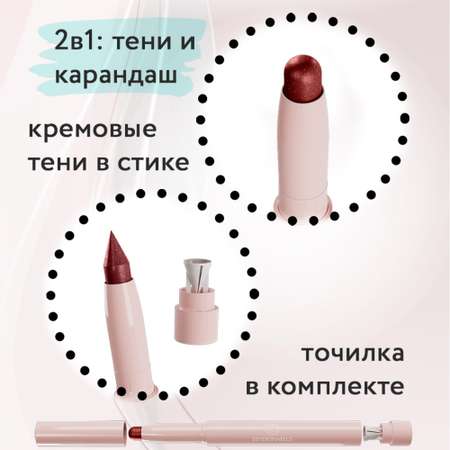 Кремовые тени-карандаш для век SISTERSINHEELS №06 \"Огненный агат\"