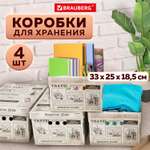 Коробки картонные Brauberg для хранения вещей с крышкой 4 штуки