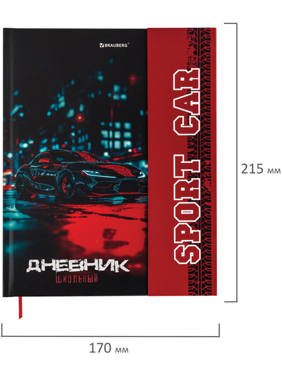 Дневник школьный Brauberg для мальчика 1-11 класс машина - фото 2