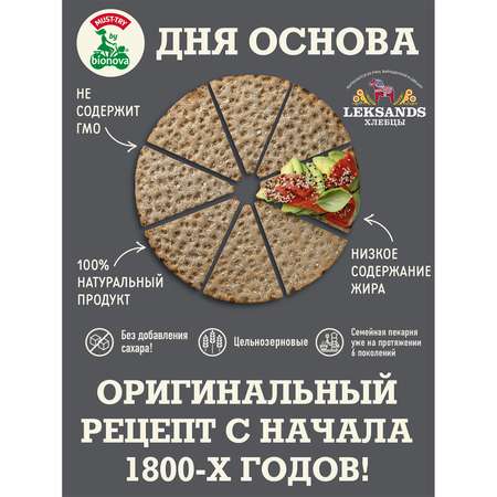 Хлебцы Leksands темно-ржаные на закваске с отрубями 200г